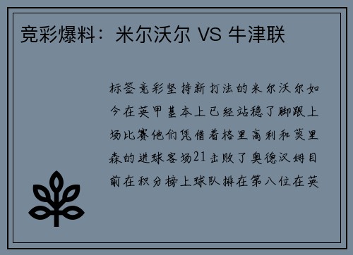 竞彩爆料：米尔沃尔 VS 牛津联